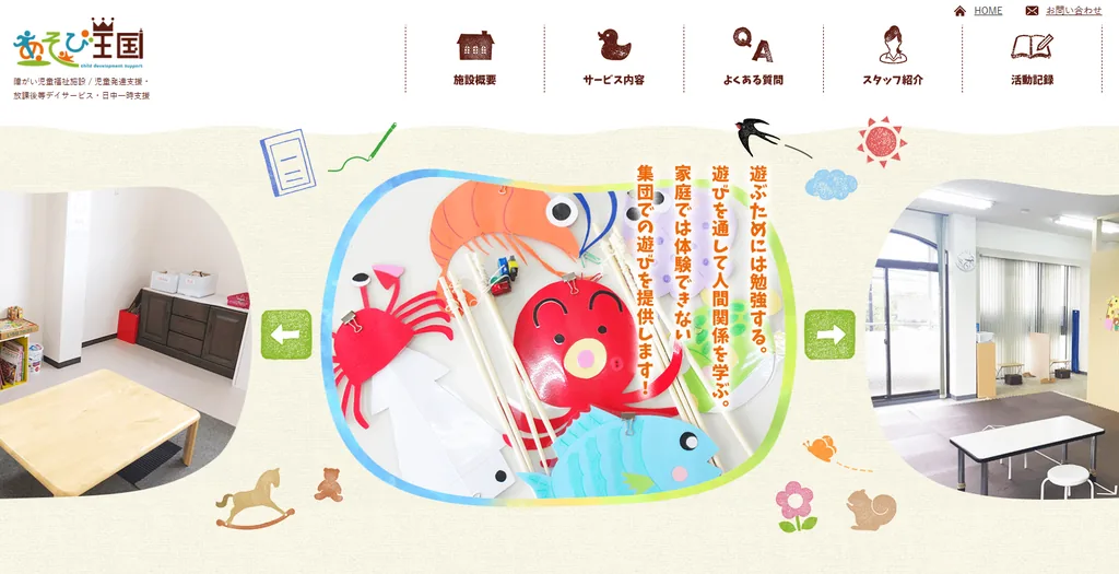 あそび王国 のウェブサイト