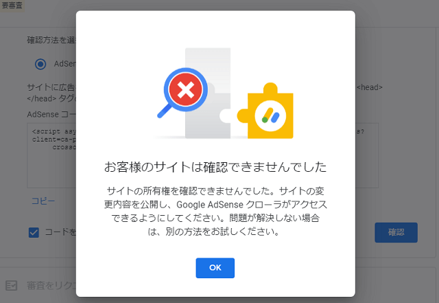 Googleアドセンスエラー